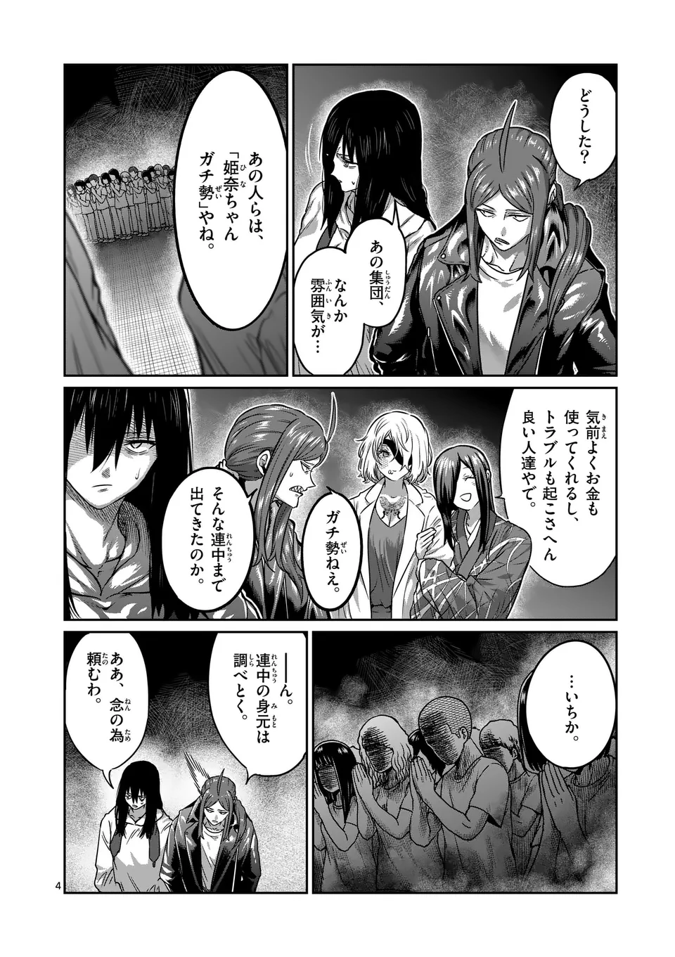 Isshou Senkin - Chapter 34 - Page 4